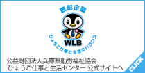 ひょうご仕事と生活のバランス表彰企業